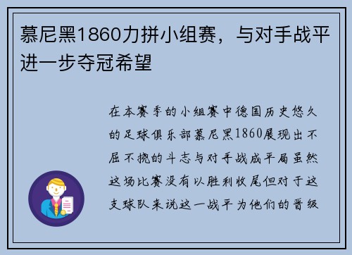 慕尼黑1860力拼小组赛，与对手战平进一步夺冠希望