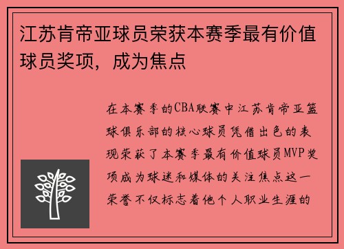 江苏肯帝亚球员荣获本赛季最有价值球员奖项，成为焦点