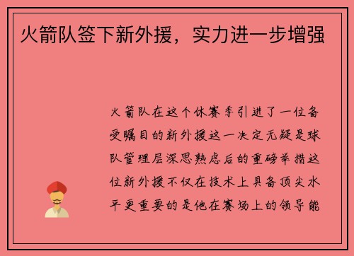火箭队签下新外援，实力进一步增强