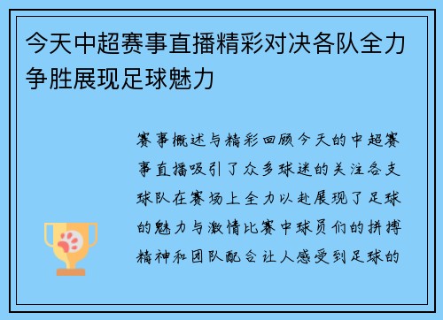 今天中超赛事直播精彩对决各队全力争胜展现足球魅力