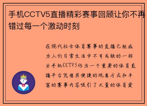 手机CCTV5直播精彩赛事回顾让你不再错过每一个激动时刻