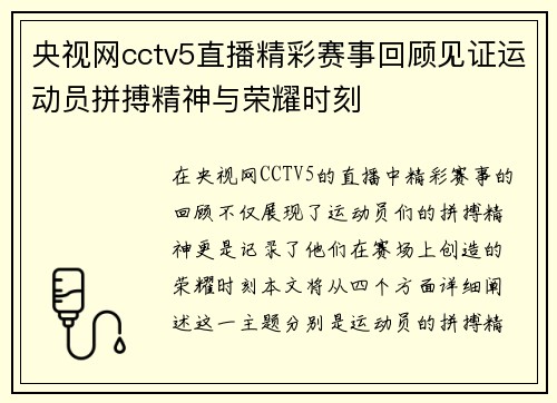 央视网cctv5直播精彩赛事回顾见证运动员拼搏精神与荣耀时刻
