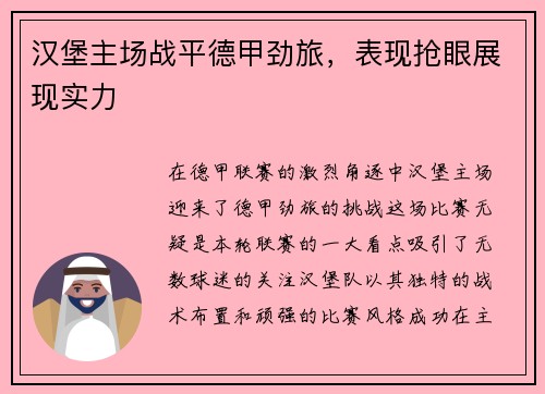 汉堡主场战平德甲劲旅，表现抢眼展现实力