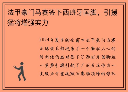 法甲豪门马赛签下西班牙国脚，引援猛将增强实力